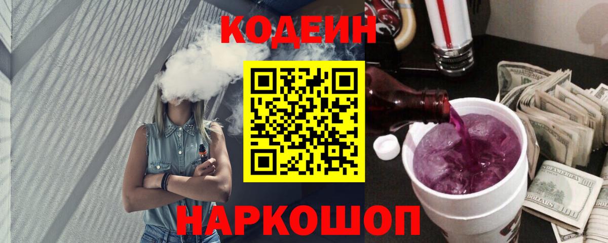 купить   Кодеин напиток Lean (лин)  Вход с VPN  Кодеиновый сироп Lean напиток Lean (лин)  Тихорецк 
