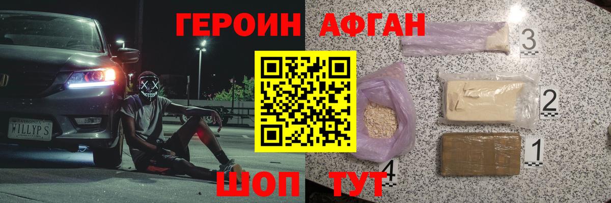 ГЕРОИН VHQ Тихорецк
