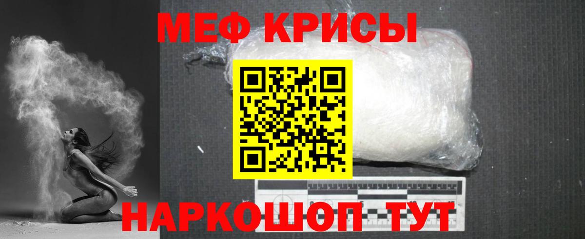 МЕФ кристаллы  МЕФ 4 MMC  Тихорецк  МЕФ  МЯУ-МЯУ  Вход с VPN 