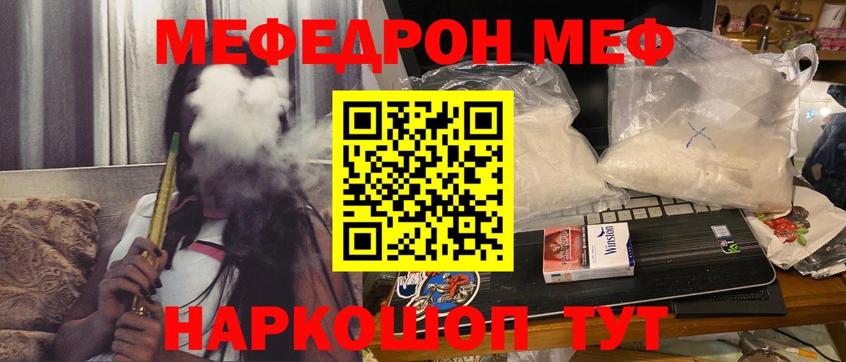 Меф мяу мяу  Тихорецк