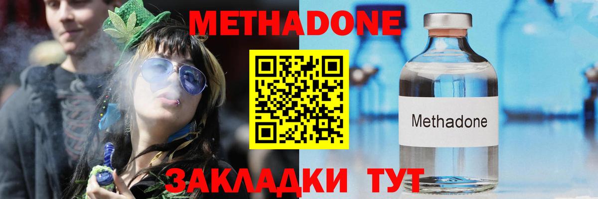 Метадон methadone  Вход с VPN  hydra ссылки  Тихорецк  Метадон мёд 