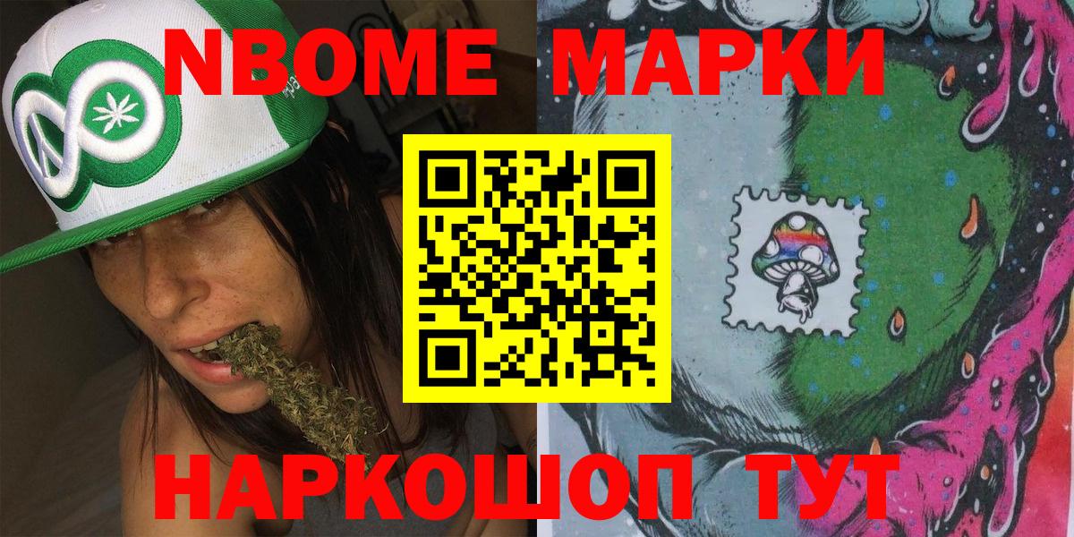 Марки NBOMe 1,5мг Тихорецк
