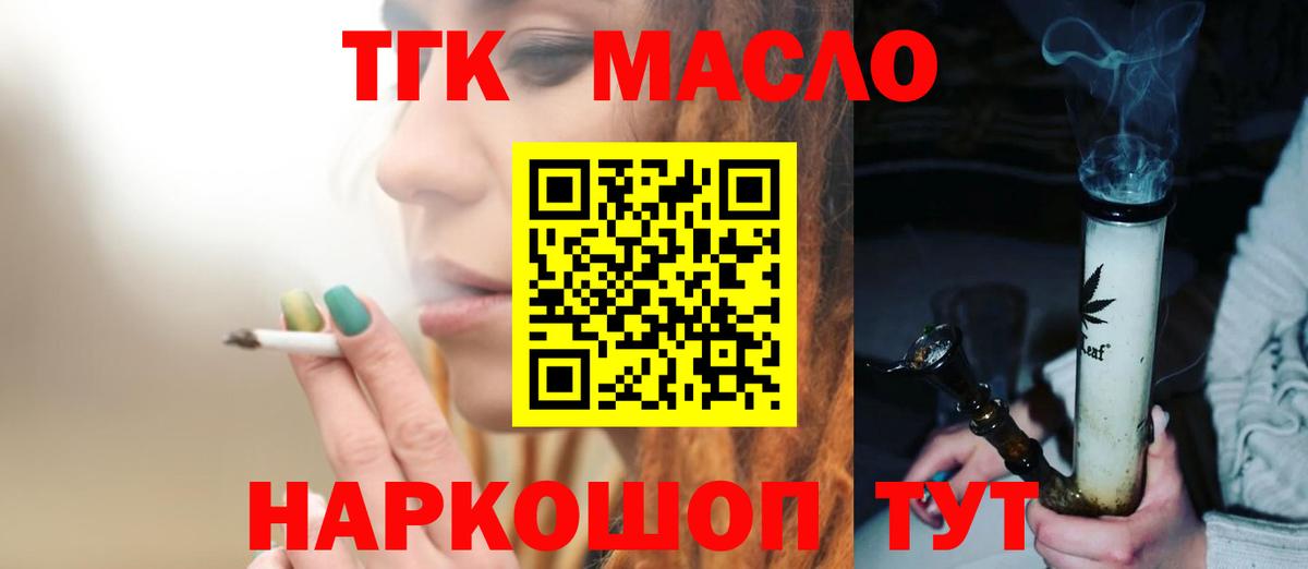 Дистиллят ТГК THC oil Тихорецк